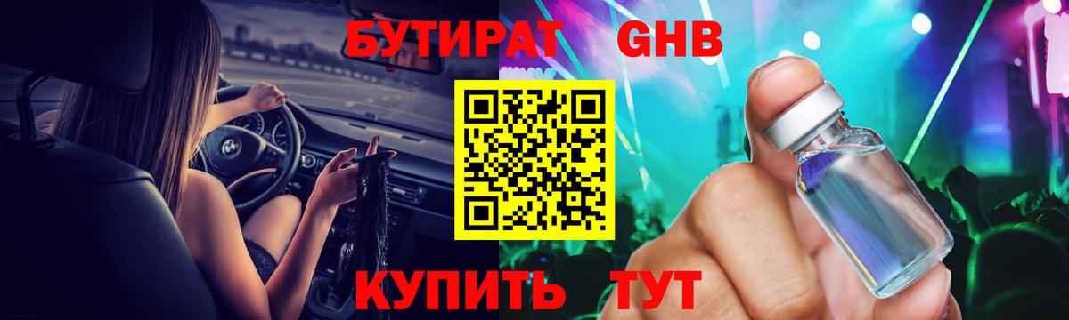 Бутират 99%  БУТИРАТ  Дубна  Вход с VPN 
