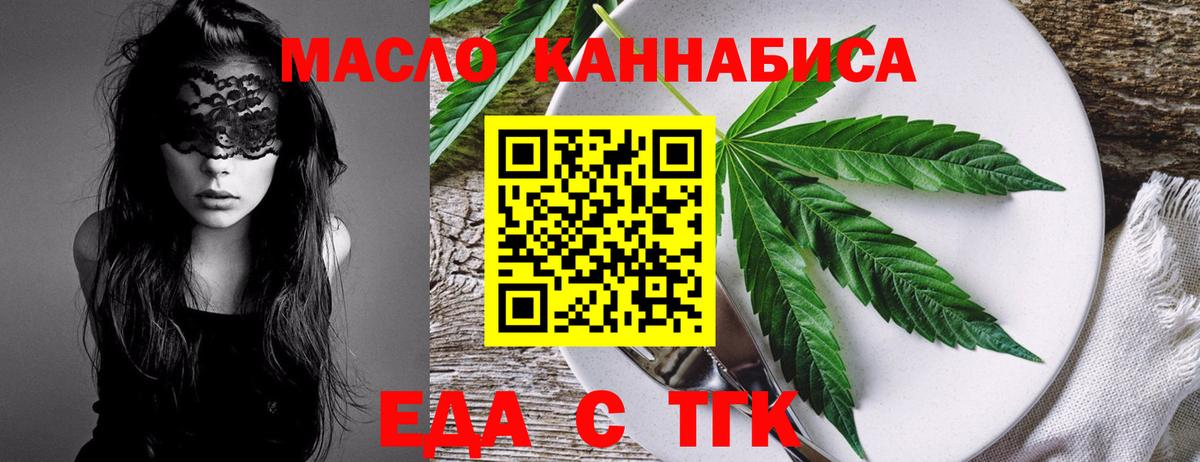 Еда ТГК марихуана  Вход с VPN  Дубна 