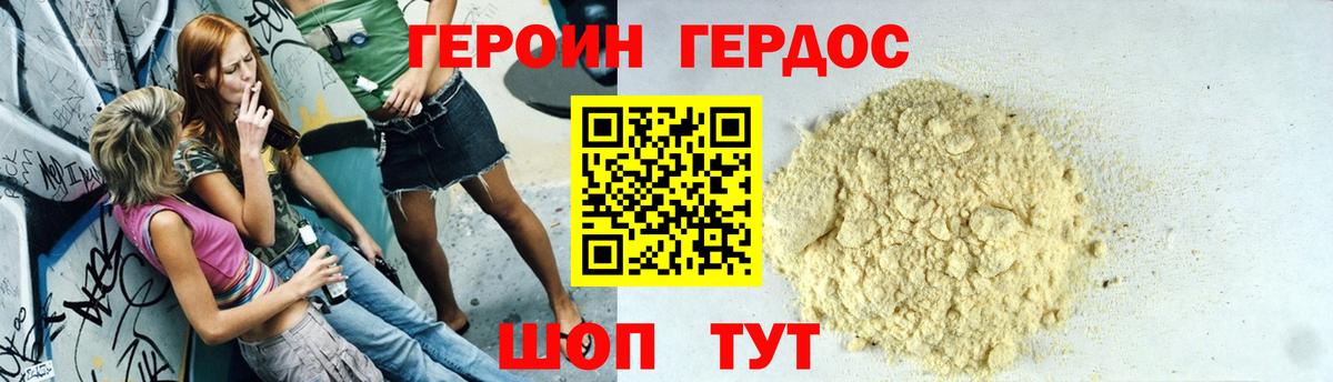 Героин герыч Дубна