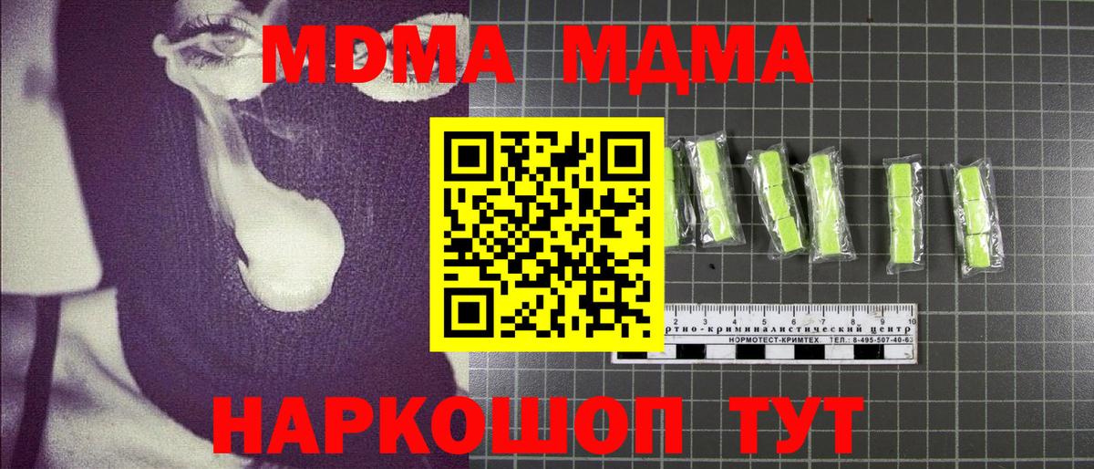 МДМА кристаллы  Вход с VPN  MDMA VHQ  MDMA  Дубна 