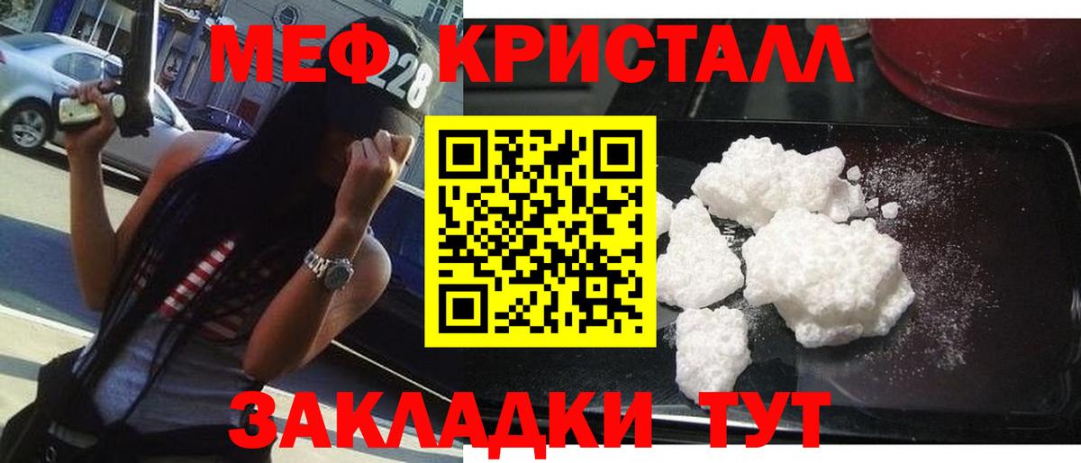Мефедрон кристаллы  МЕФ мяу мяу  цена   Меф  Вход с VPN  МЕФ  Дубна 