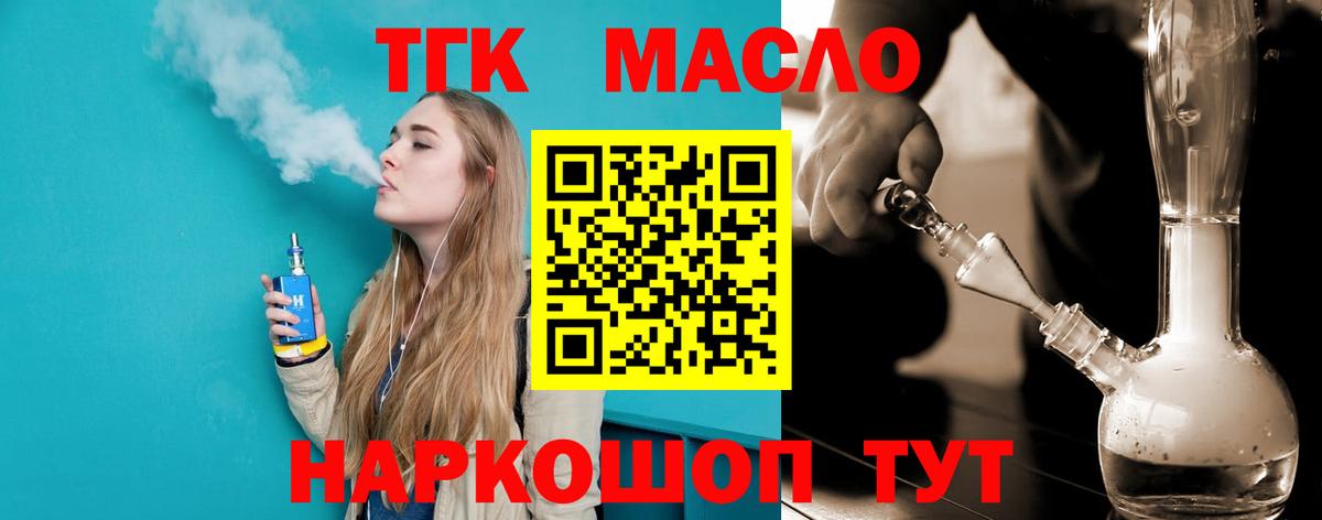 Дистиллят ТГК гашишное масло  ТГК гашишное масло  Дубна  Вход с VPN 